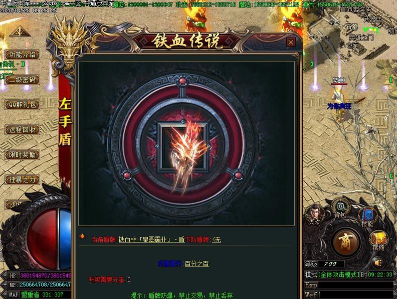 铁血传说功能展示