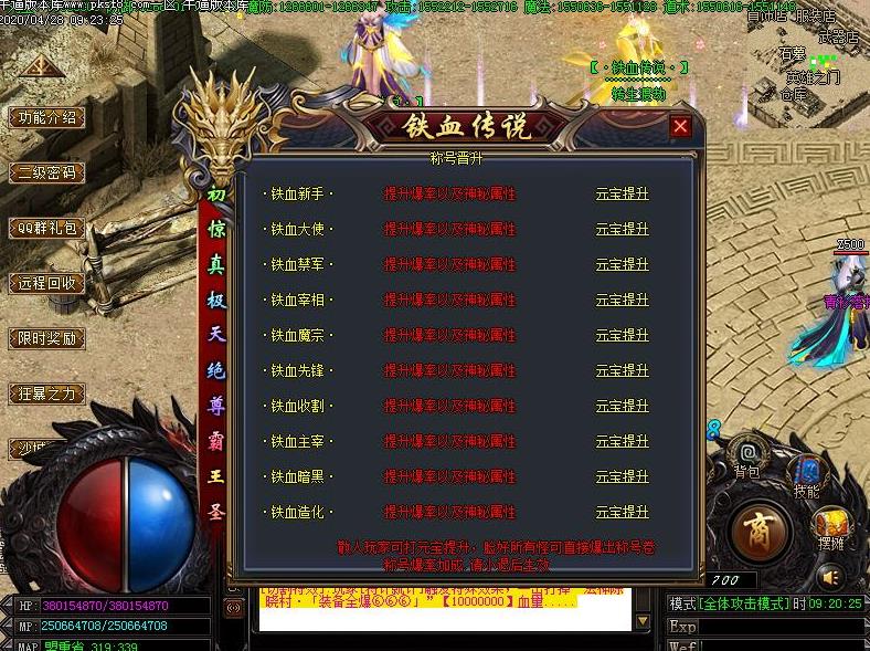 铁血传说功能展示