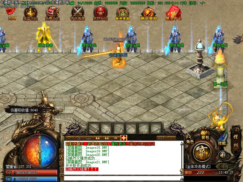 传奇往生咒NPC展示