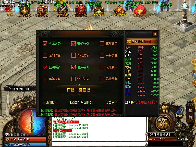 传奇往生咒功能展示