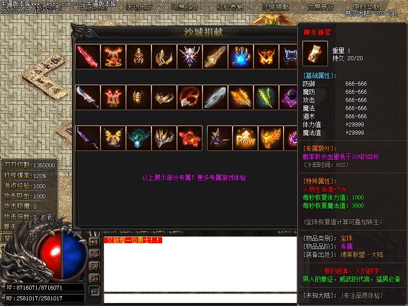 未知大陆功能展示