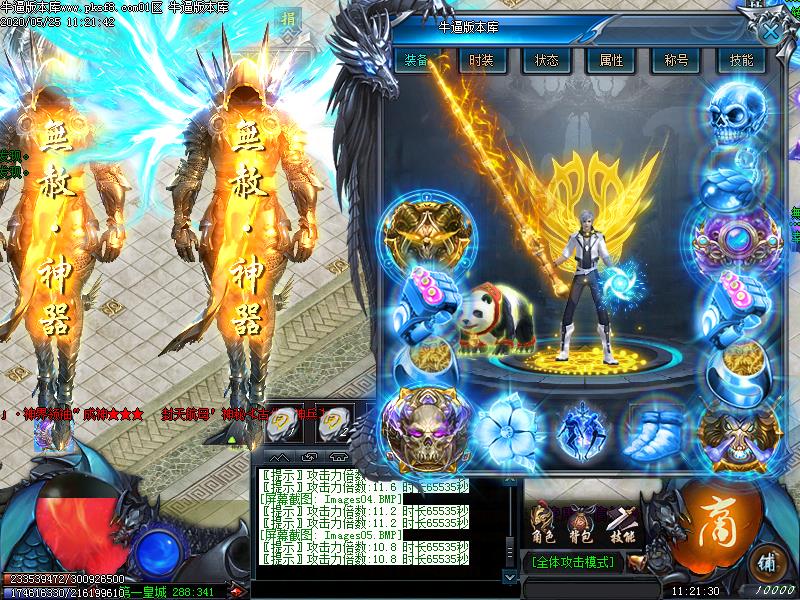 无赦神器装备展示