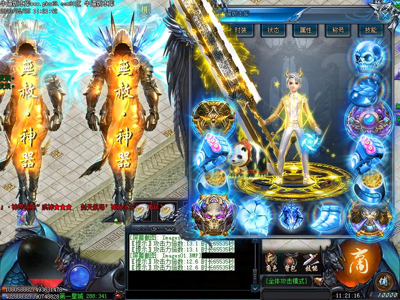 无赦神器装备展示