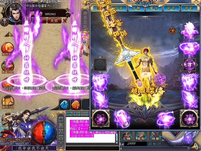 巫师猎人装备展示