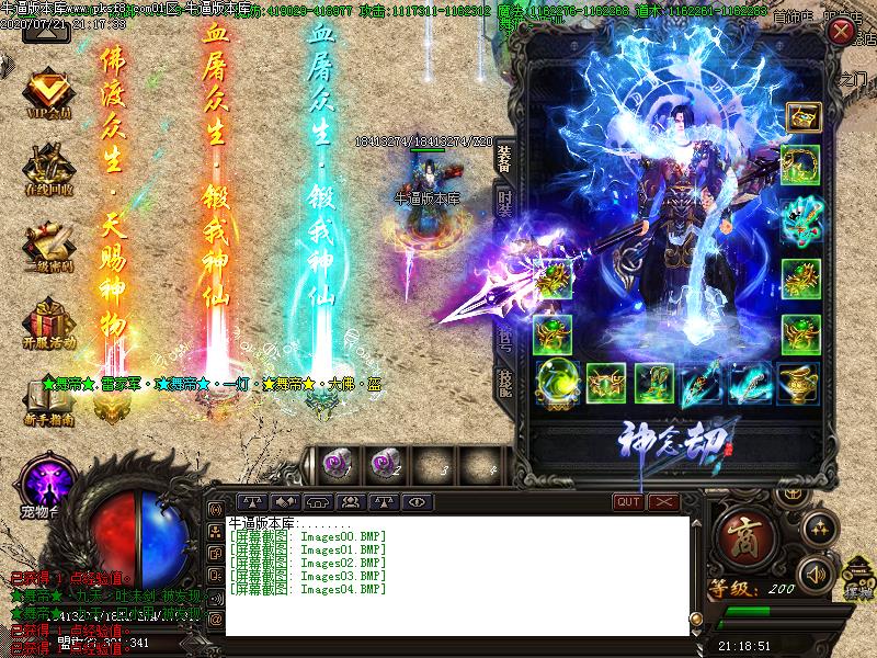 舞神传说装备展示