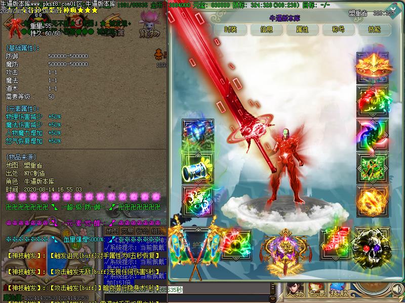 笑傲江湖装备展示