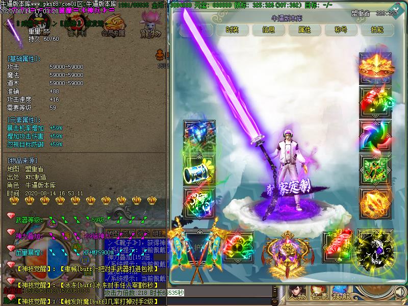 笑傲江湖装备展示