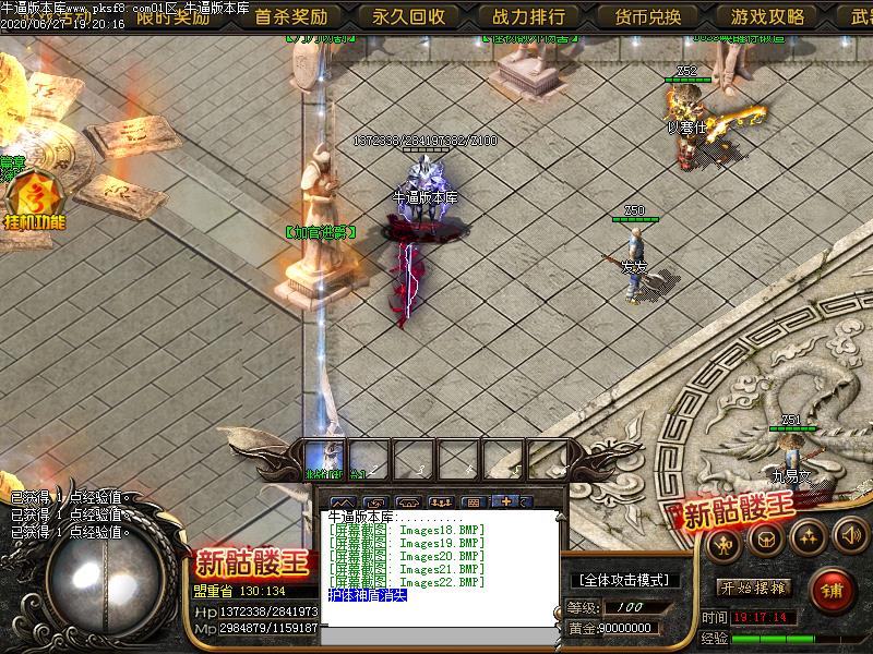 新骷髅王传奇NPC展示