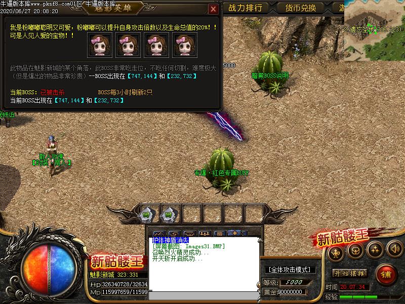 新骷髅王传奇功能