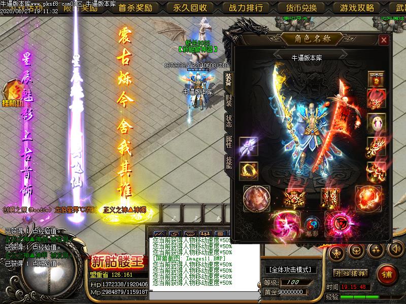 新骷髅王传奇装备