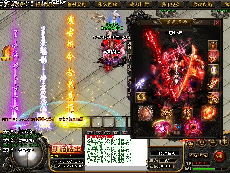 新骷髅王传奇装备