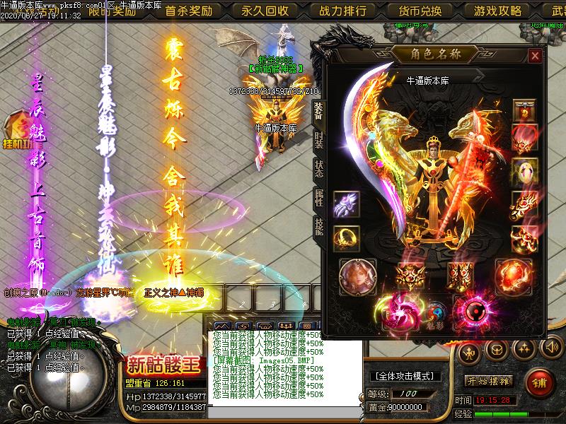 新骷髅王传奇装备