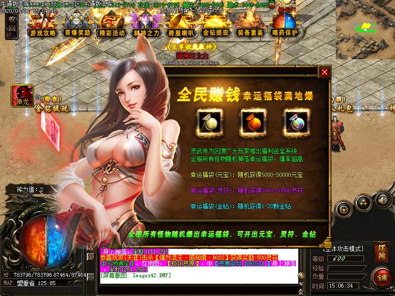 新冰雪传奇功能展示