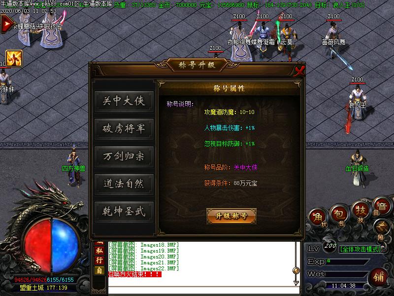 血染江湖功能展示