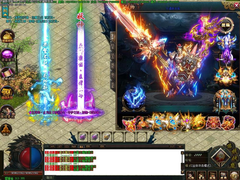 妖大王超变装备展示