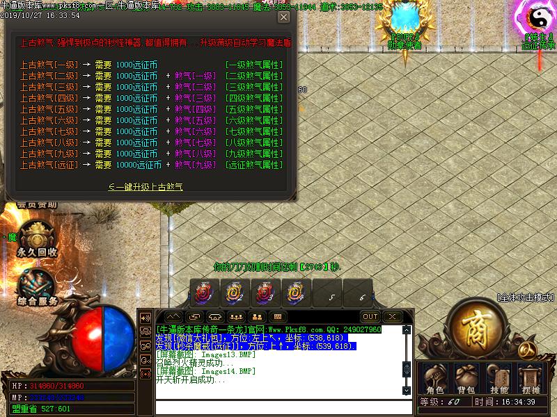 远征攻速功能展示