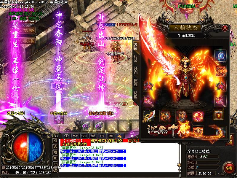 中原沉默传奇装备展示