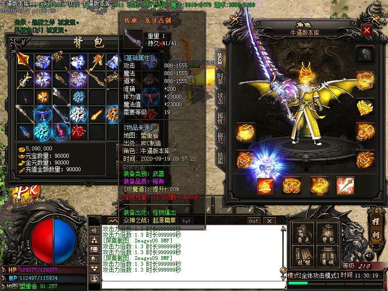 众神之战装备展示