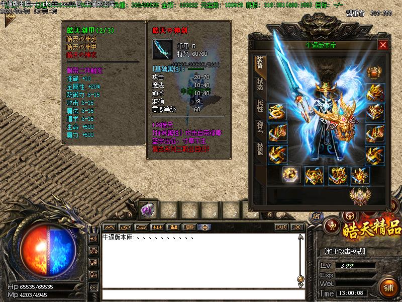 176皓天精品装备展示