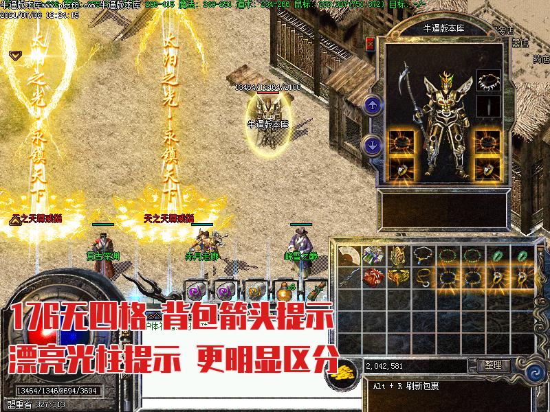 176清风传奇装备展示