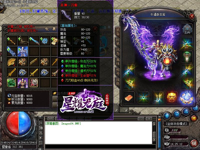 180星耀龙庭装备展示