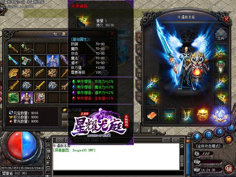 180星耀龙庭装备展示