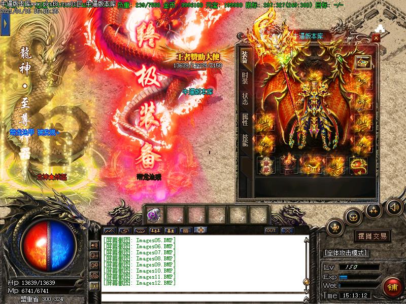 185龙神微变装备展示