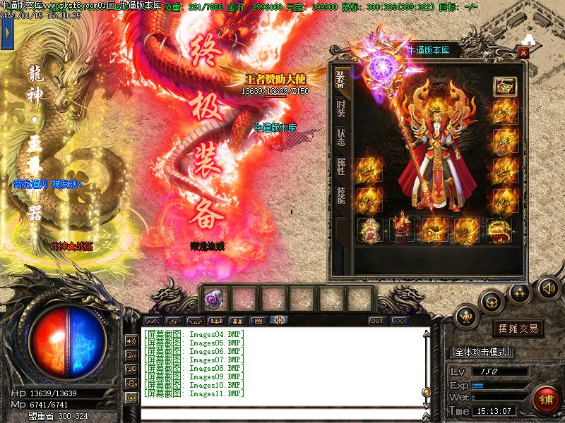 185龙神微变装备展示