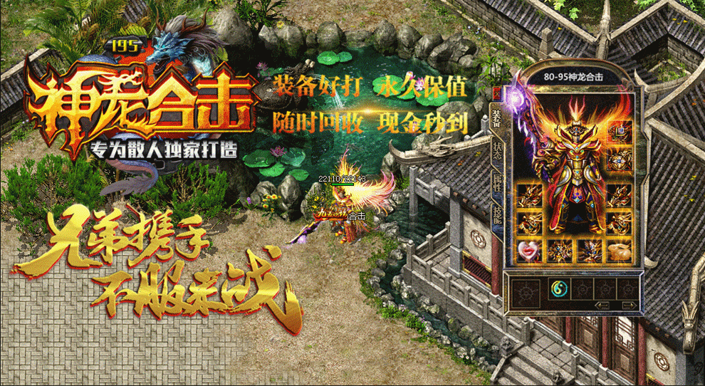 195神龙合击传奇装备展示