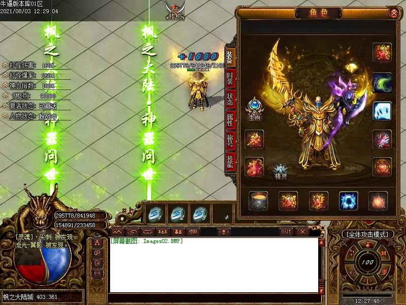 枫之大陆装备展示