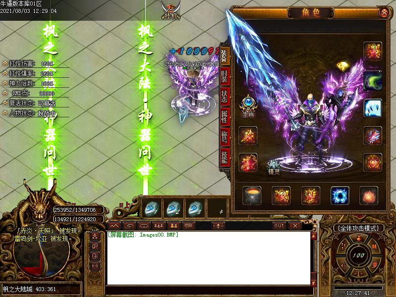 枫之大陆装备展示