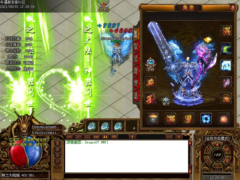 枫之大陆装备展示