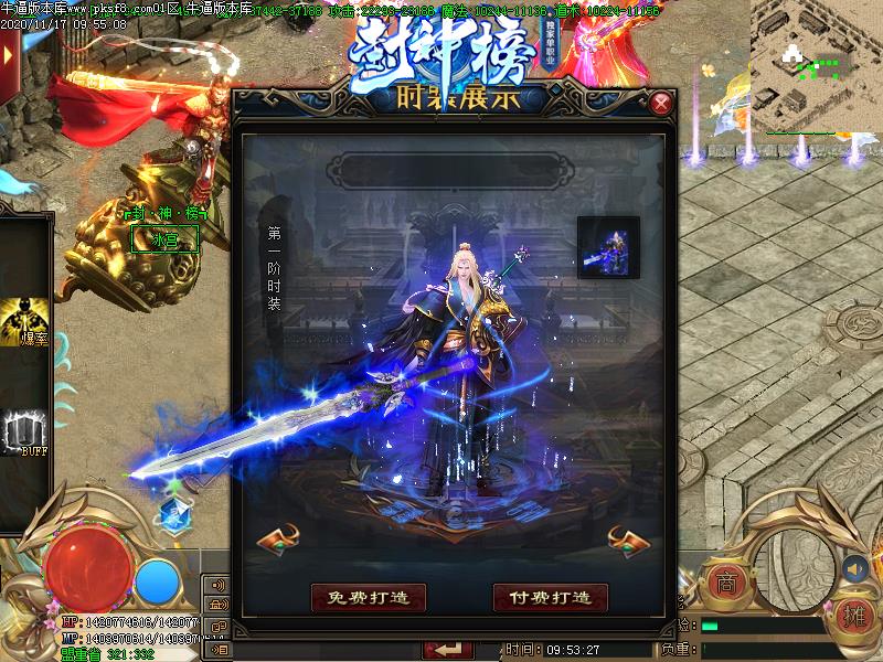 封神榜传奇装备展示