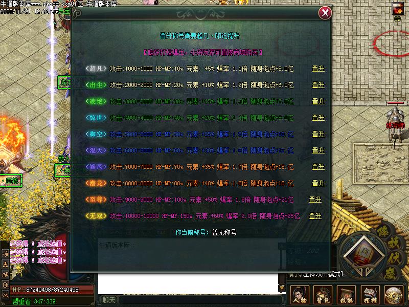 降妖伏魔录2功能展示