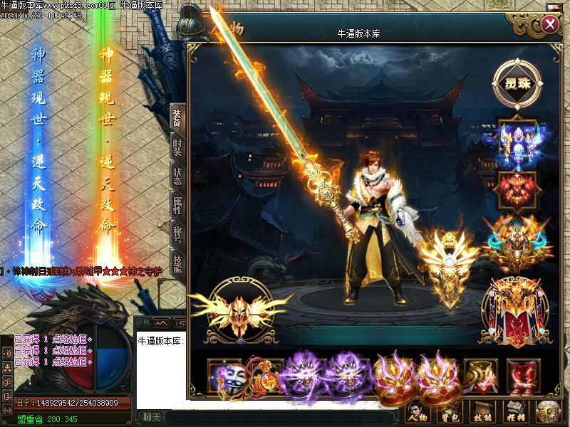 降妖伏魔录2装备展示