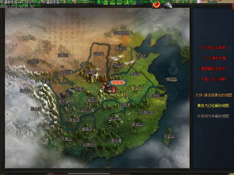 射雕英雄7地图展示