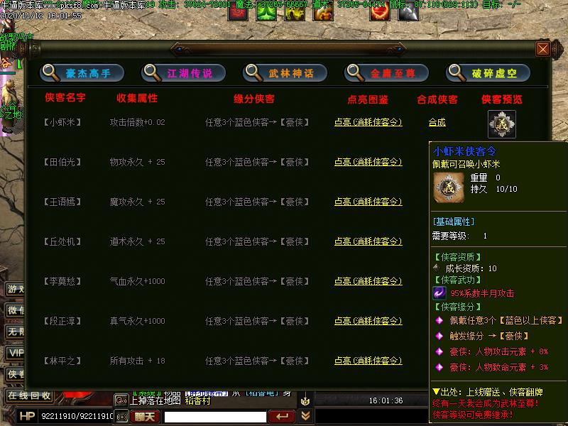 射雕英雄7功能展示