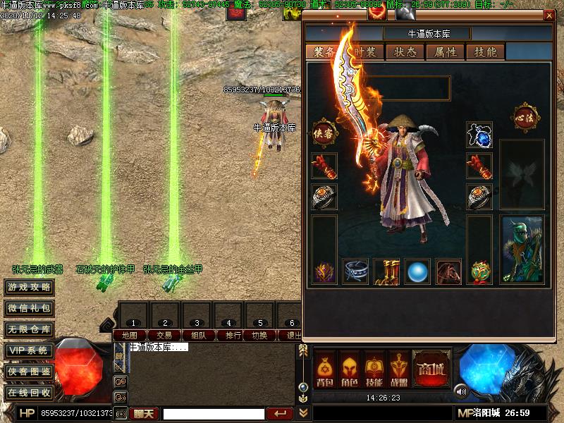 射雕英雄7装备展示