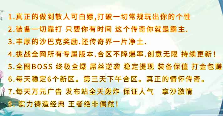九千仙界3传奇版本介绍
