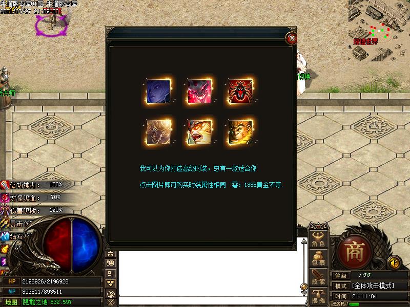 九千仙界3传奇功能展示