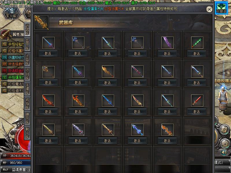 蓝魂沉默装备展示