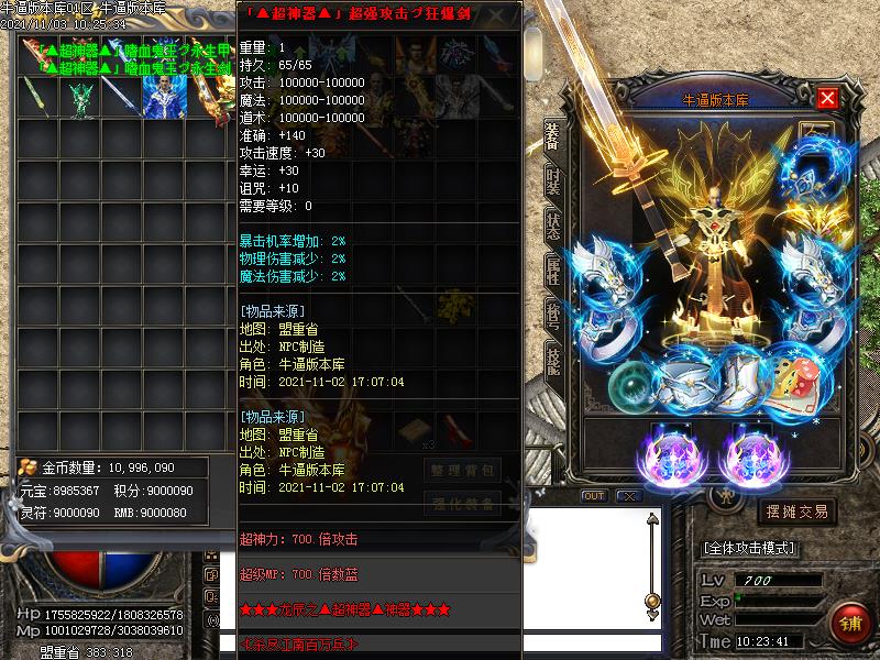 龙辰迷失装备展示