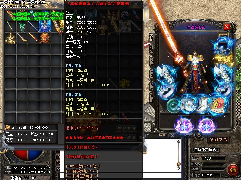 龙辰迷失装备展示