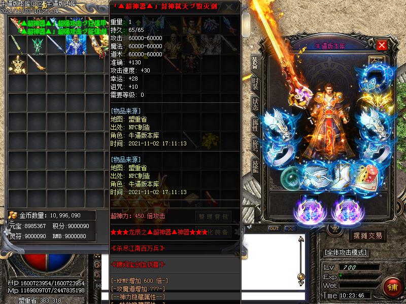 龙辰迷失装备展示