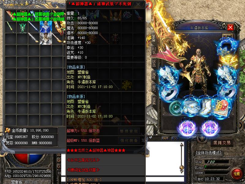 龙辰迷失装备展示