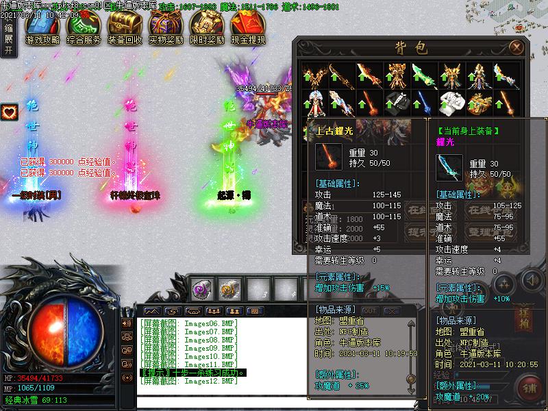 龙城冰雪属性展示