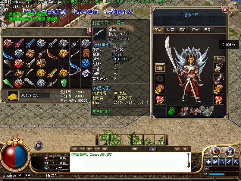 龙城珞珈2.6装备展示