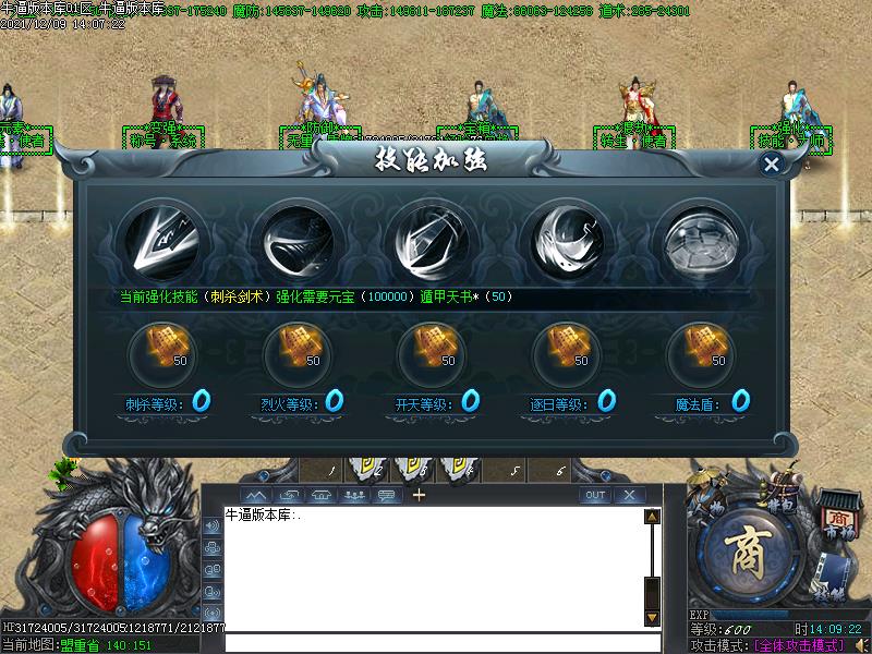 龙之怒传奇功能展示