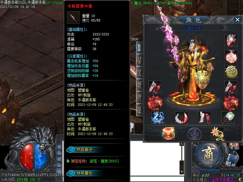 龙之怒传奇装备展示