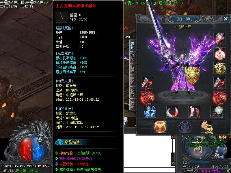 龙之怒传奇装备展示